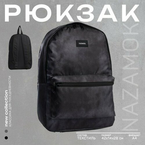 Рюкзак текстильный NAZAMOK, 42х14х28 см, цвет черный nazamok рюкзак джойстик 7361827 зеленый черный