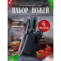 Набор кухонных ножей