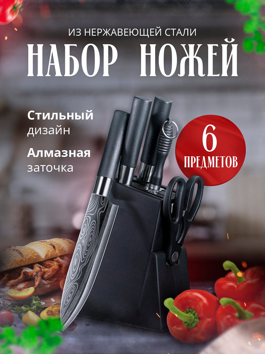 Набор кухонных ножей