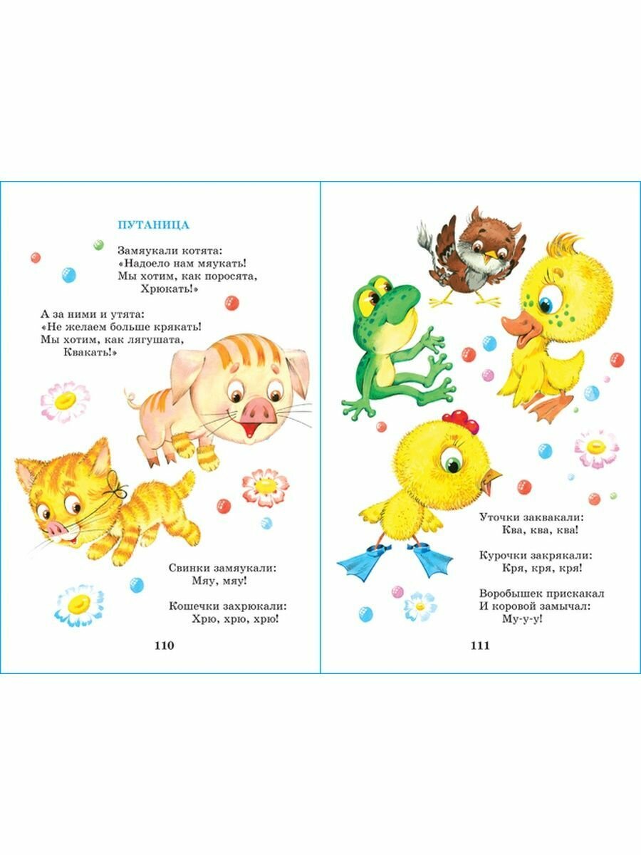 У меня зазвонил телефон (Чуковский Корней Иванович) - фото №14