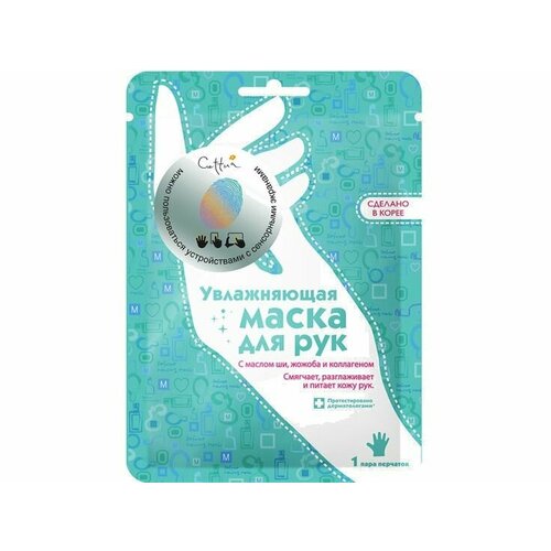 Увлажняющая маска для рук Cettua с маслом ши, жожоба и коллагеном