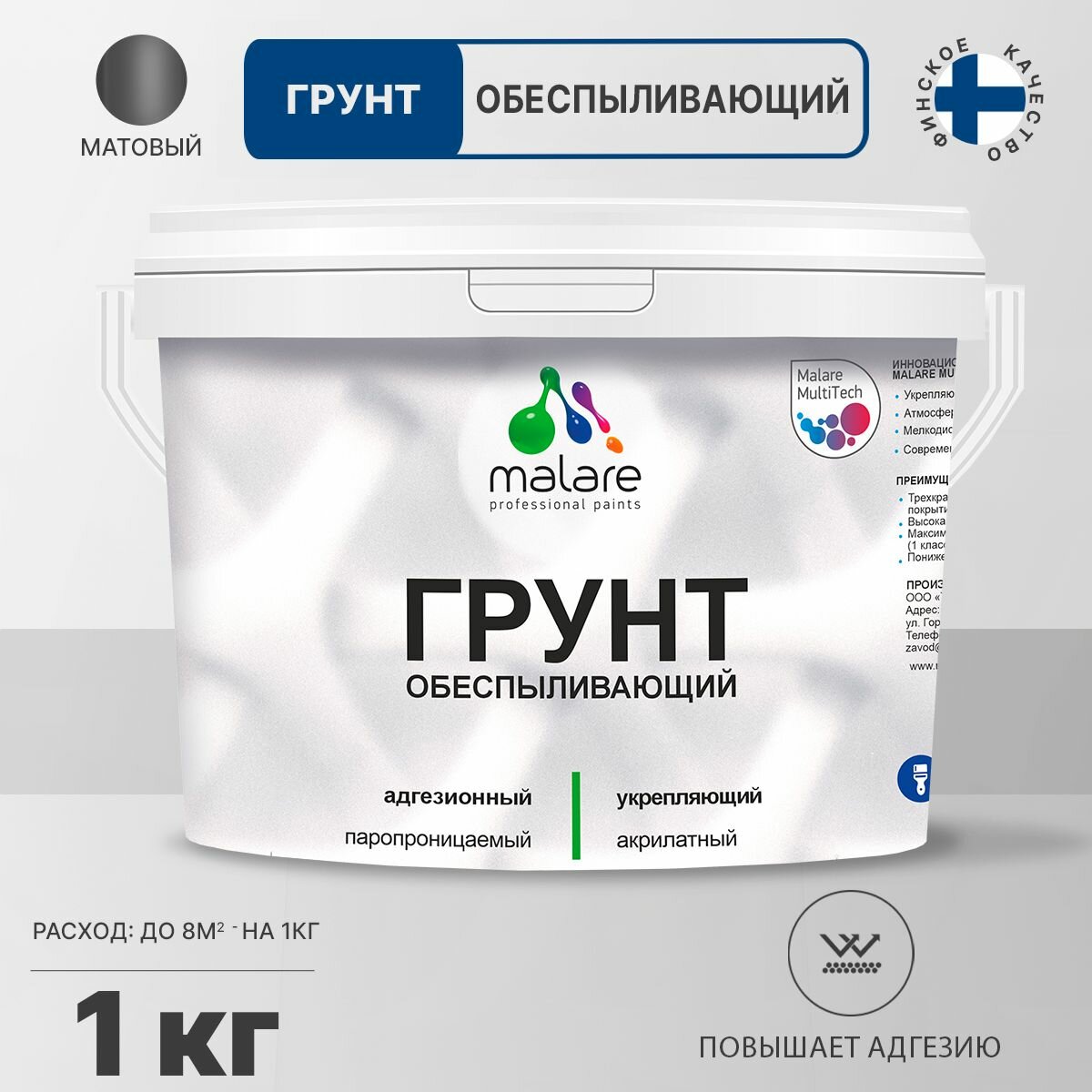 фото Грунт Malare обеспыливающий акрилатный адгезионный, универсальная акриловая грунтовка, укрепляющая, паропроницаемая, для дерева, кафеля, пластика, стекла, стен, без запаха, полупрозрачная, 1 кг.
