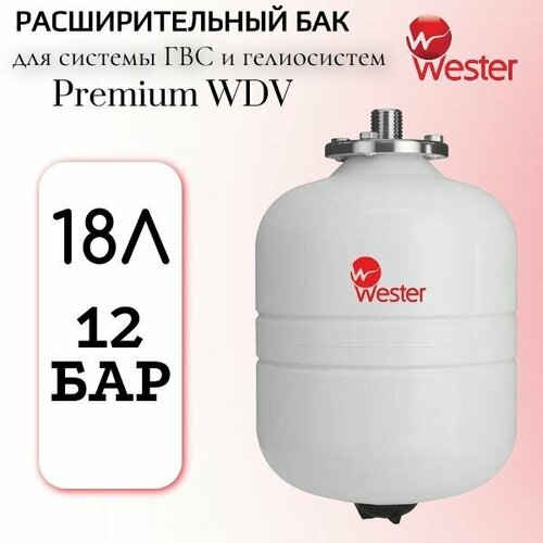 Бак мембранный для ГВС и гелиосистем WESTER Premium WDV 18л 12 бар (к/ф из нерж.) бак расширительный для гвс 12 л 3 4 10 бар синий reflex de 7302000