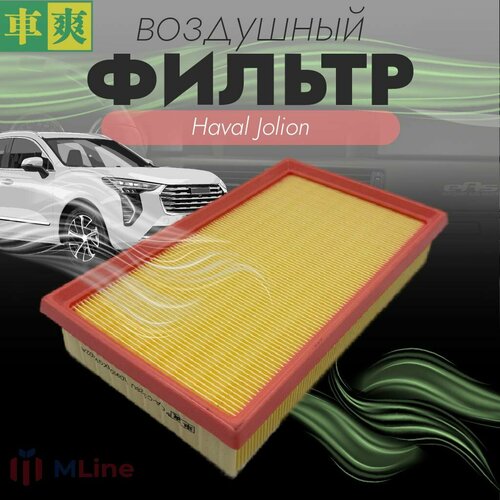 Фильтр воздушный Che Shuang CAC328U для Haval Jolion