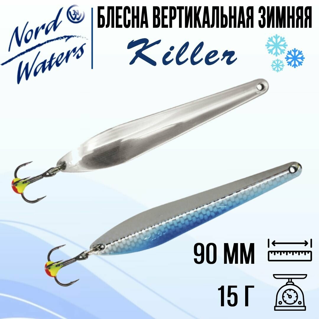 Блесна для рыбалки вертикальная Nord Waters Killer-NW WKR090015BUS