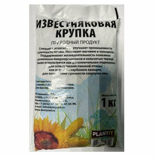 Известняковая крупка кормовая 1 кг, 1 шт. известняковая крупка несушкам 1кг