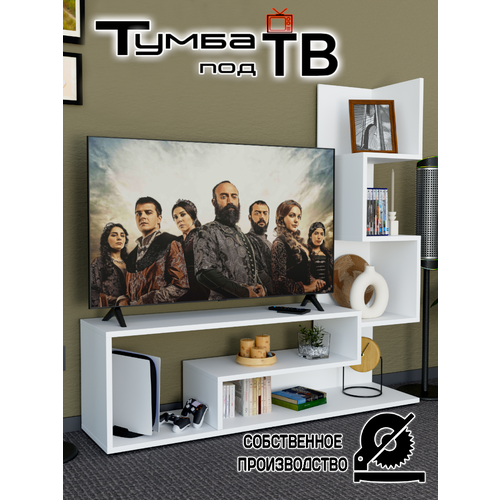 Тумба для ТВ от бренда Мебель от Прудникова 25х110х109см белый 5199₽