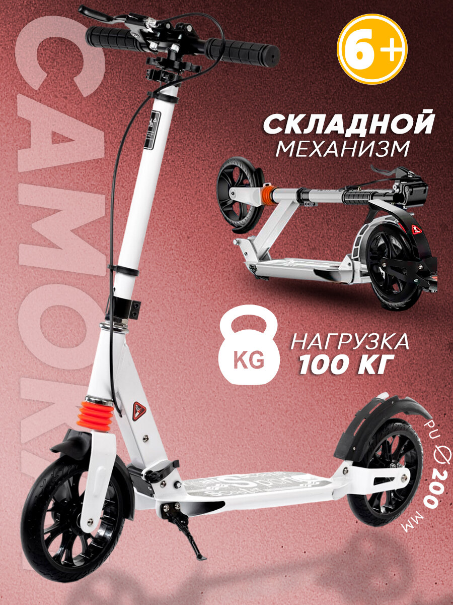 Городской самокат/Urban Scooter Brake/самокат взрослый/самокат городской подростковый