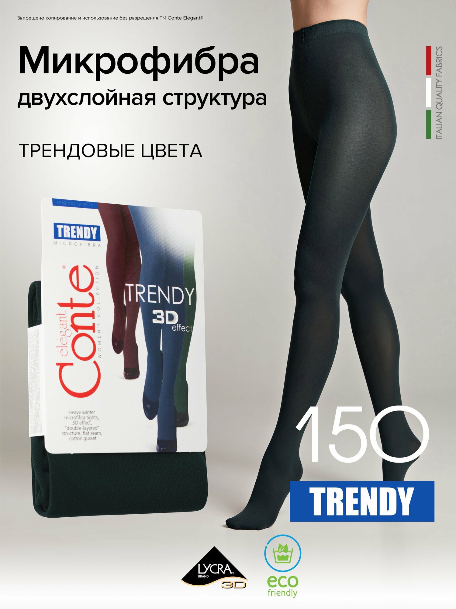 Колготки Conte elegant TRENDY 150, р.5, verde, 150 den, размер 5, verde