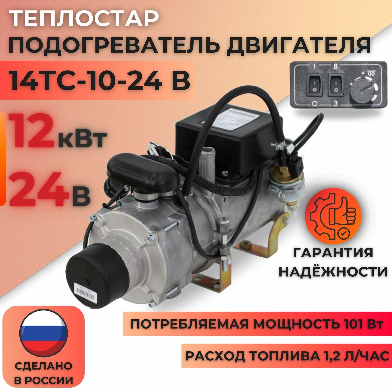 Подогреватель предпусковой пжд 14 ТС-10 24В (Теплостар г. Самара)