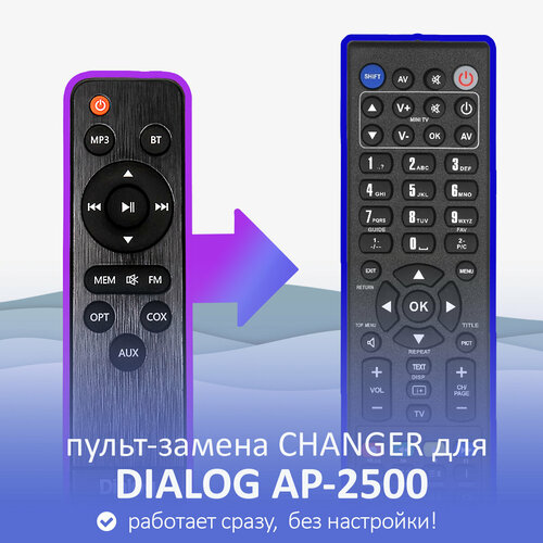 Пульт-замена для DIALOG AP-2500