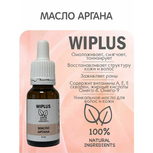 Масло аргана 15 мл (Испания) WIPLUS