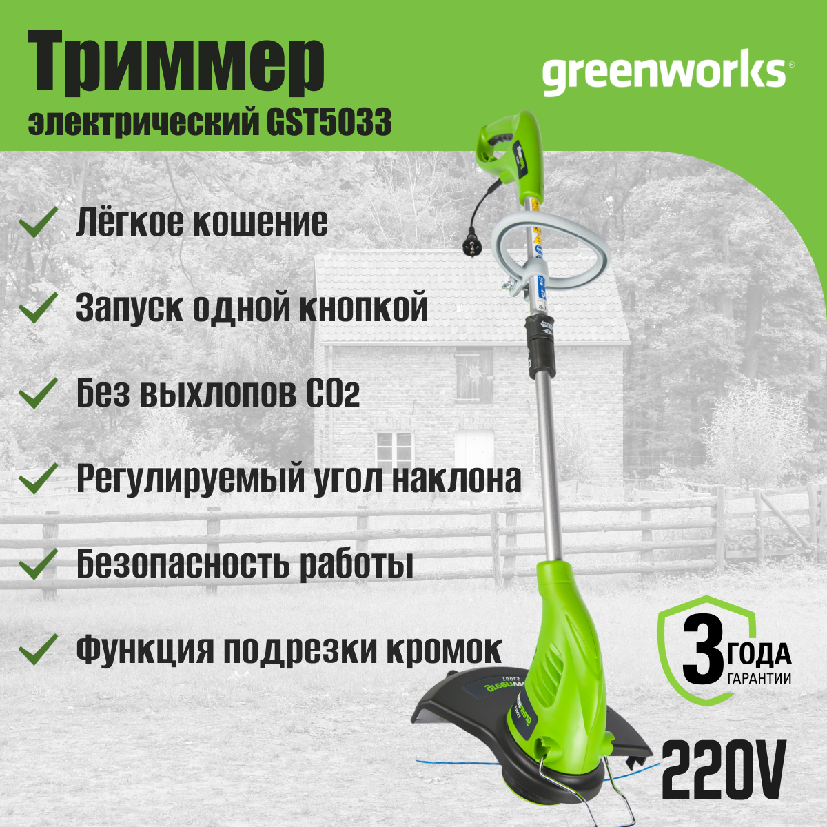 Триммер электрический Greenworks Арт. 21217 Basic, 500 Вт, 30 см