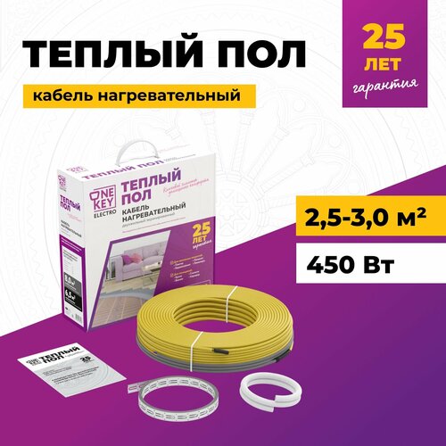 Кабель нагревательный 39 м OneKeyElectro OKE-450-39