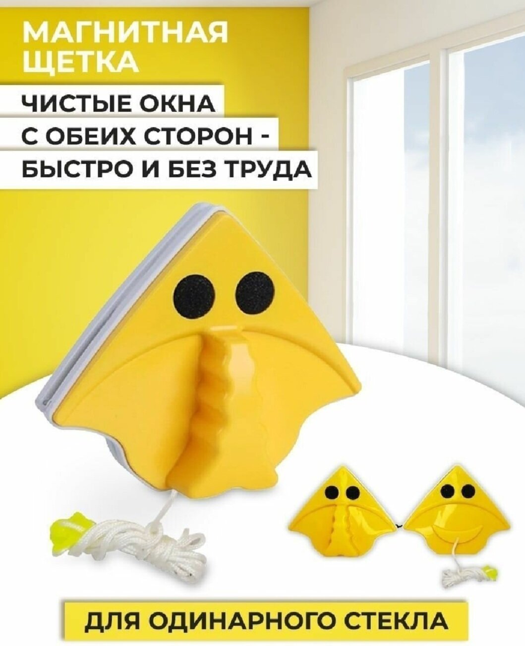 Магнитная щетка для мытья окон — фото 1