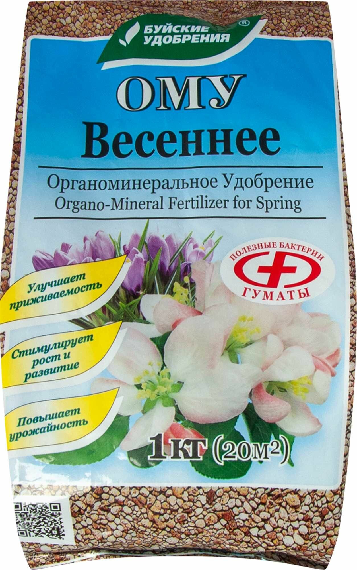 Удобрение ОМУ весеннее 1 кг