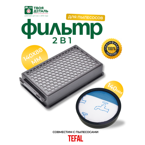 мешки для пылесоса tefal тефаль tw3927ea tw3953ea tw3931ea rowenta ровента zr200540 мулинекс в комплекте 10 шт 2 фильтра Фильтр для пылесоса Tefal, Rowenta набор