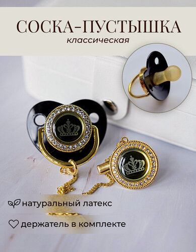 Изображение товара Черная пустышка для новорожденных с короной и держатель