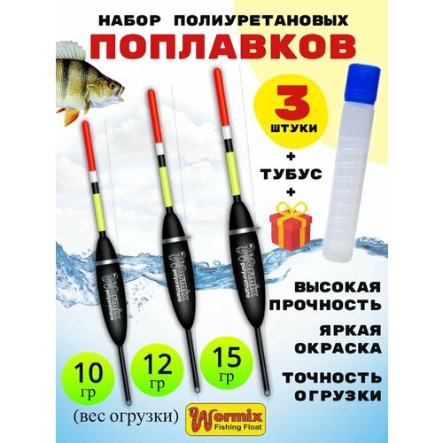Набор поплавков в тубусе 10-12-15 грамм