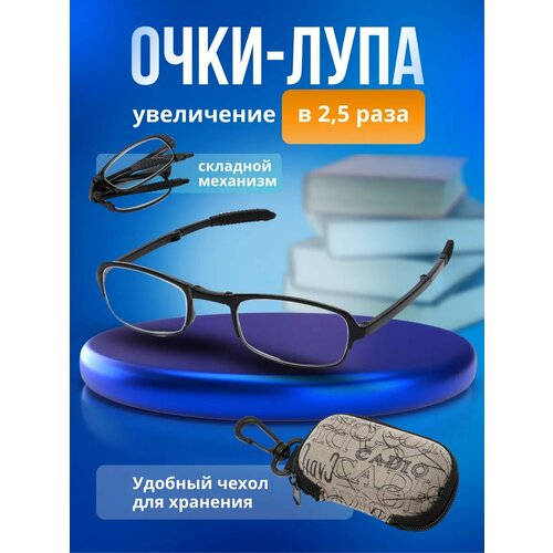 Очки лупа увеличительные