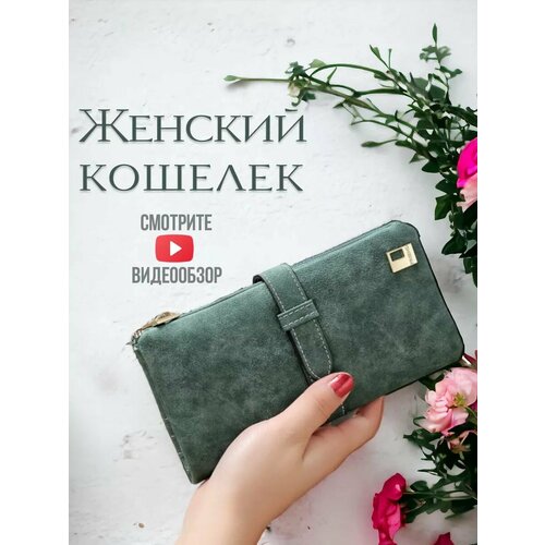 Кошелек , зелeный