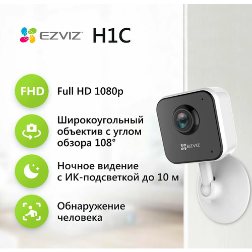 Домашняя Wi-Fi камера Ezviz H1c Full HD 1080p с двусторонней аудиосвязью обнаружением человека и записью на карту памяти 339000₽