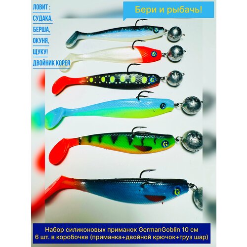Набор приманок German для рыбалки