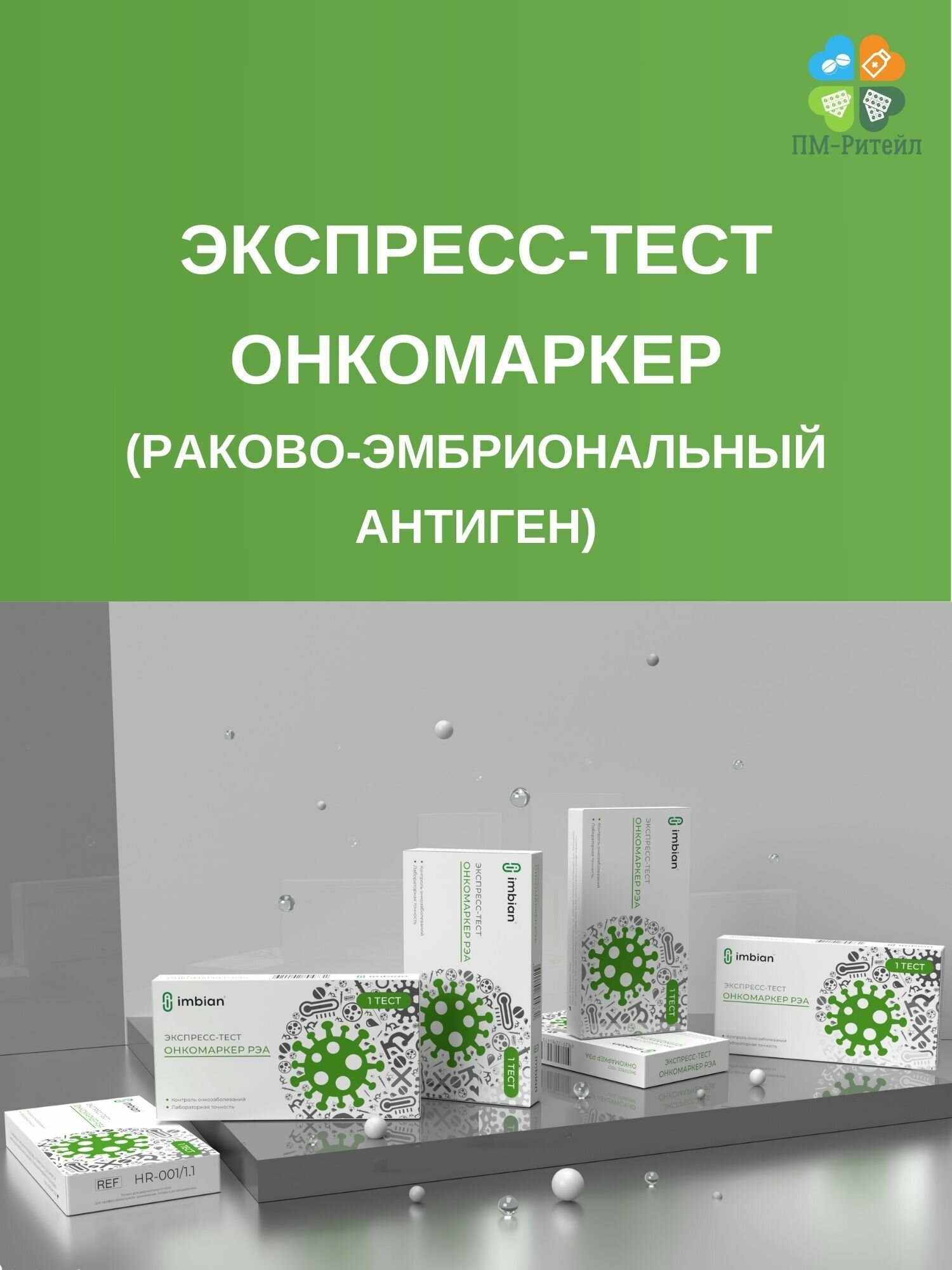 Изображение Экспресс-Тест Онкомаркер Раково-Эмбриональный Антиген