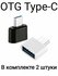 Высокоскоростной Переходник Type-C на USB OTG для флешек мышки An...