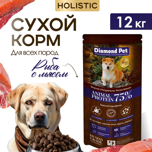 Корм для собак сухой для всех пород 12 кг Diamond Pet Белая рыба с мясом