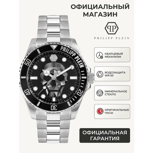 Мужские часы Philipp Plein
