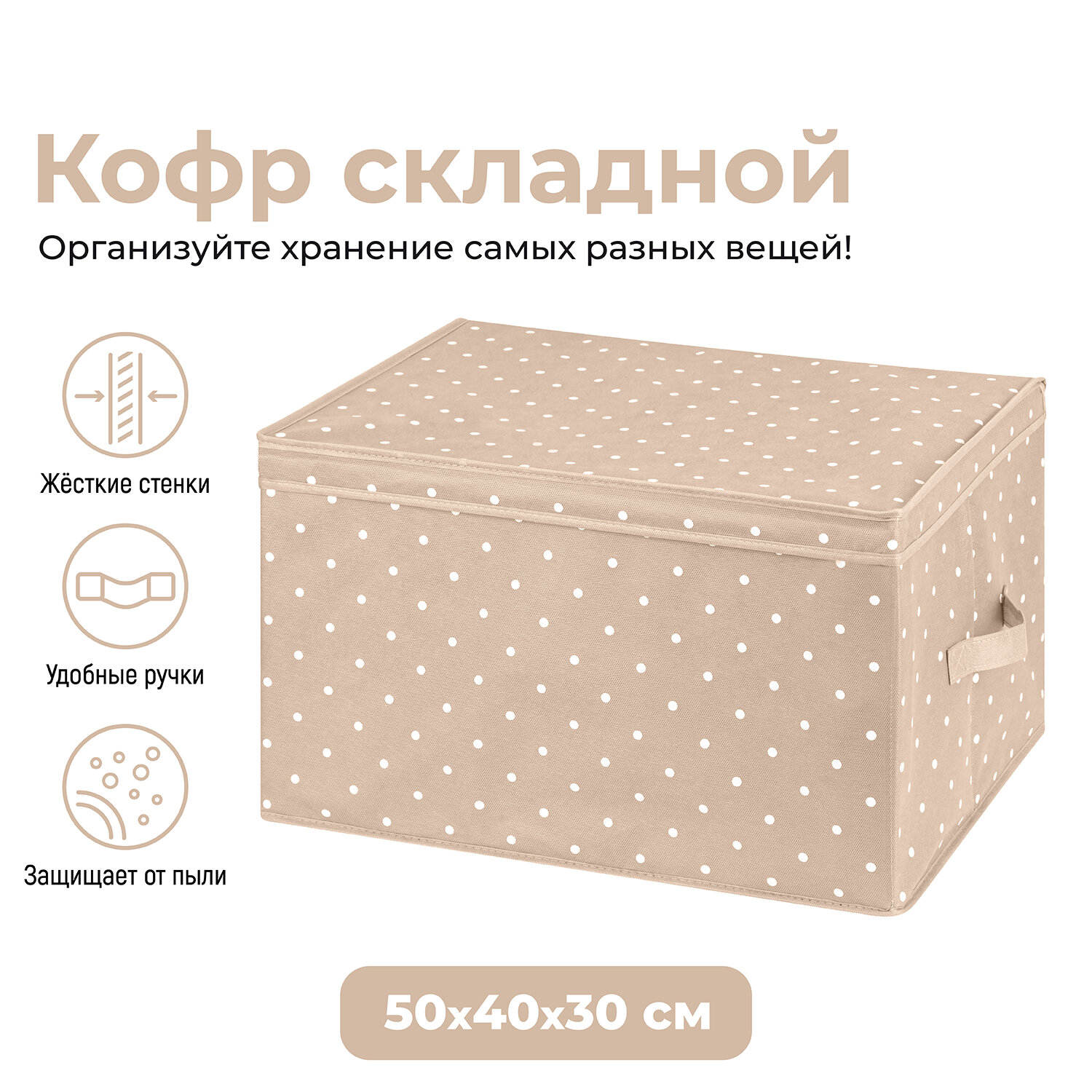 Короб - кофр, органайзер...