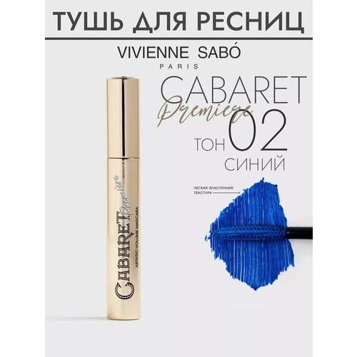 Тушь для ресниц Cabaret Premiere синяя тон 02 774₽