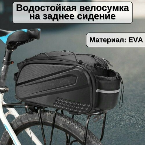Велосумка на багажник велосипеда водостойкая ANYSMART 3757₽
