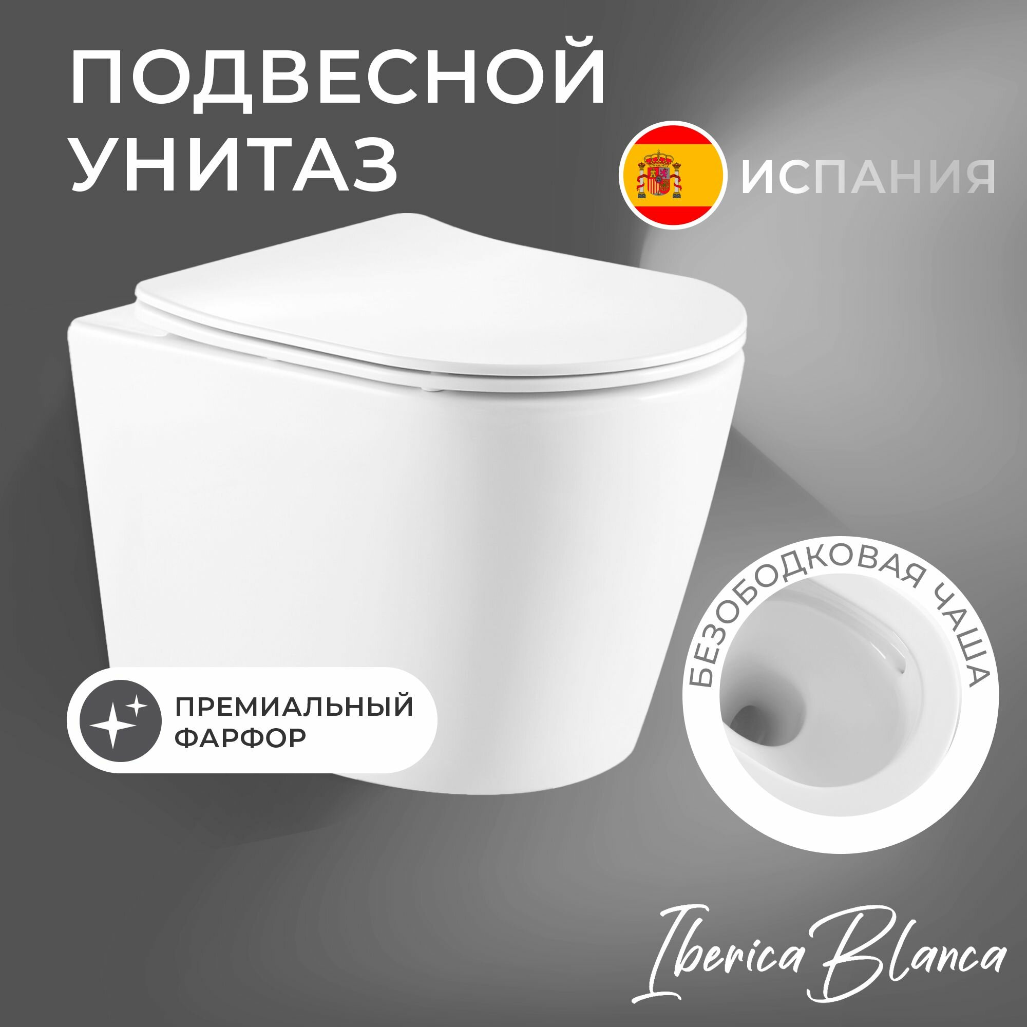 Унитаз подвесной безободковый белый торнадо BURGOS ALTO  тонкое сиденье дюропласт soft close IBERICA BLANCA