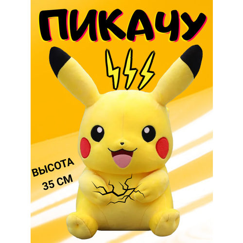 Мягкая игрушка Пикачу 35см