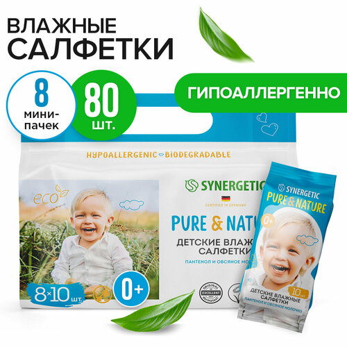 Детские влажные салфетки 0 SYNERGETIC PureNature Пантенол и овсяное молочко 8 упаковок по 10 штук 300₽