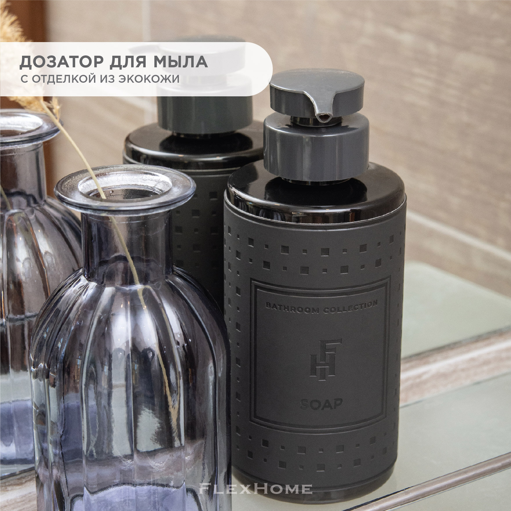 Дозатор (диспенсер) для жидкого мыла моющего средства для рук шампуня/аксессуар для ванной комнаты FlexHome Темно-серый