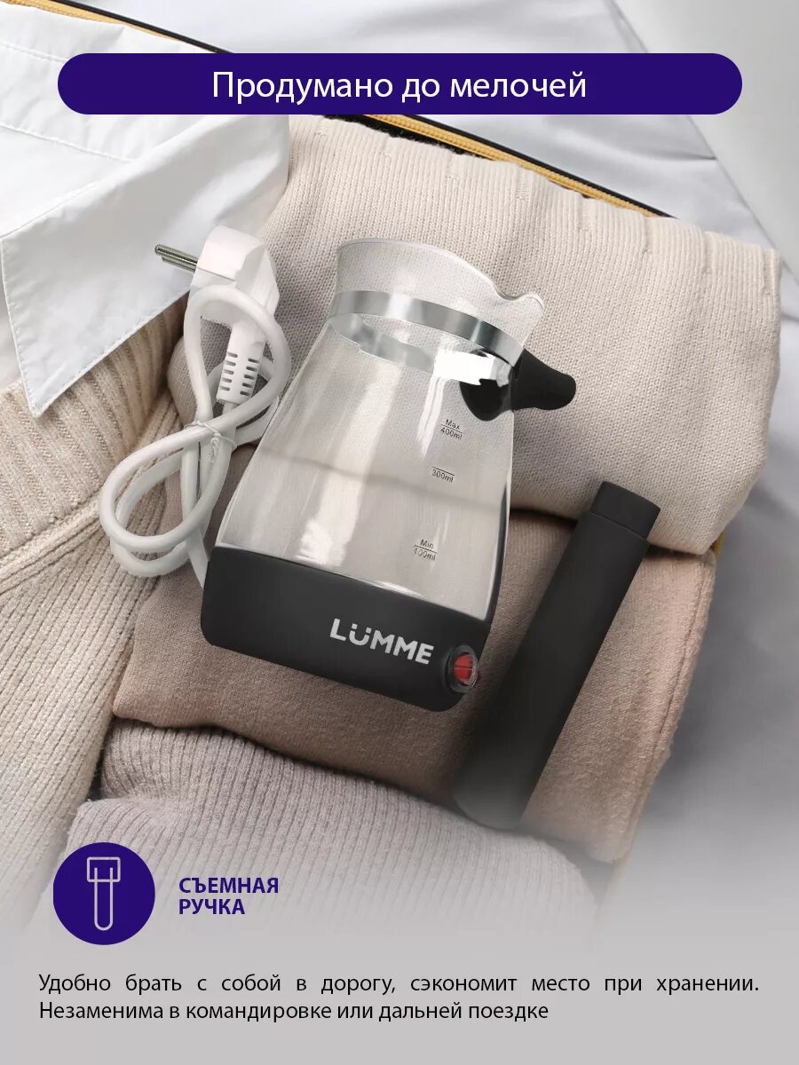 Турка-кофеварка LUMME LU-1632, электрическая, индикатор включения, съемная ручка — фото 1