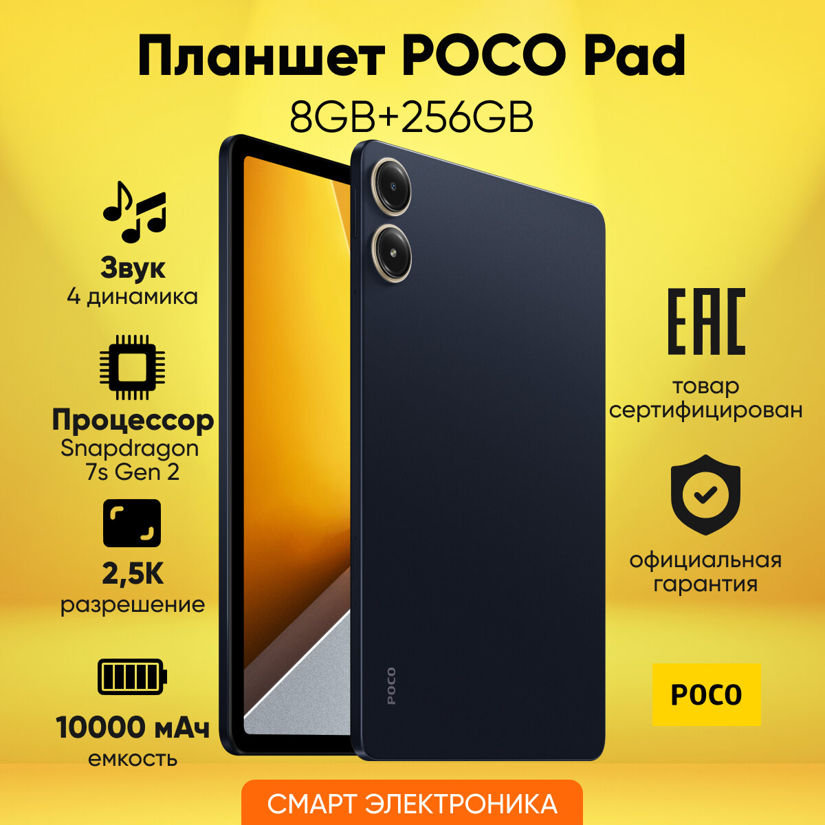 Планшет POCO Pad 8GB+256GB, синий