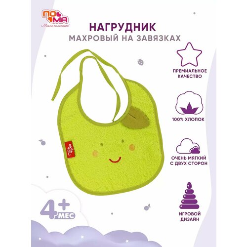 Слюнявчик махровый для кормления новорожденных 1 шт 4 мес 350₽