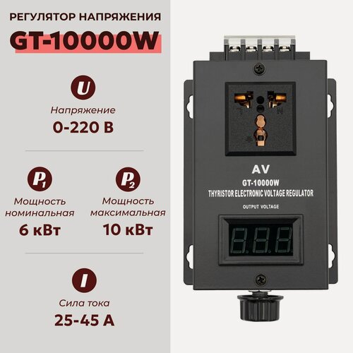 Изображение товара Регулятор мощности GT-10000W без провода для ТЭНа самогонного аппарата