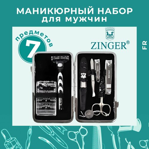Zinger Набор для маникюра мужской, 7 предметов