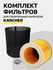 Комплект фильтров для пылесоса Karcher