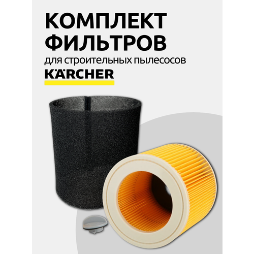 Комплект фильтров для пылесоса Karcher 658₽