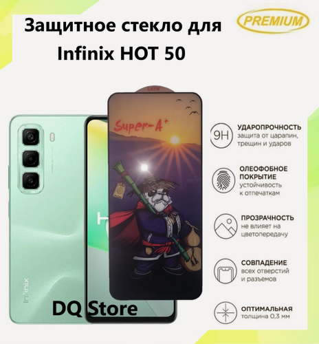 Изображение товара Защитное стекло для Infinix HOT 50 / Инфиникс ХОТ 50 . Полноэкранное защитное стекло с олеофобным покрытием Premium