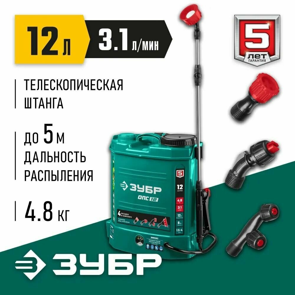 Опрыскиватель аккумуляторный, ЗУБР ОПС-12, 12 л, 12 В, 8 Ач.