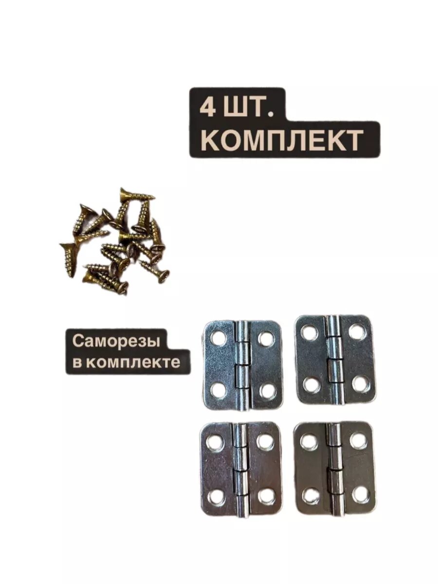 Петли карточные с саморезами 24 мм 22 мм