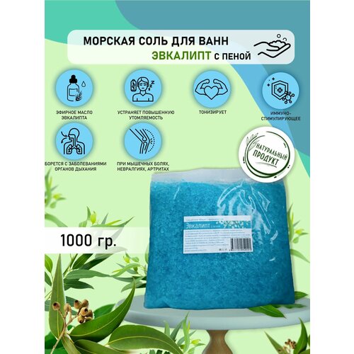 Морская Соль для ванны Абицея 