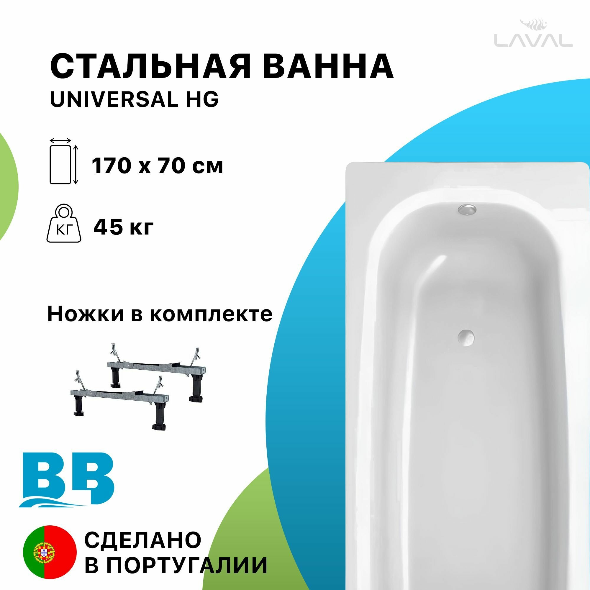 Стальная ванна 170х70 BLB UNIVERSAL HG, 3.5 мм, шумоизоляция и ножки в комплекте